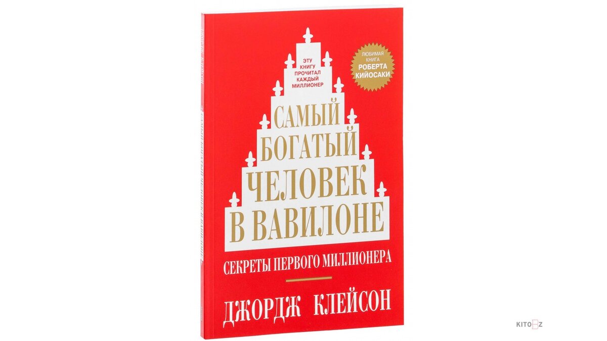 Книга самого богатого человека