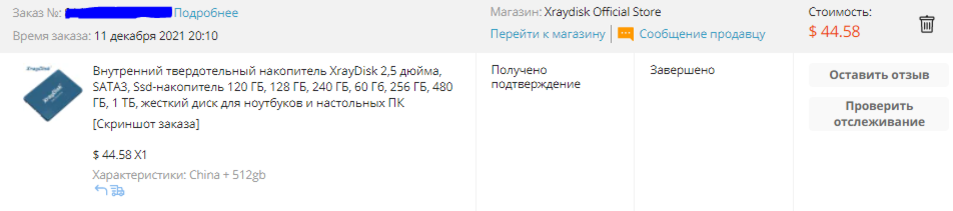 Всем привет! Не так давно в мои в цепкие лапы попал китайский SSD накопитель от бренда XrayDisk объемом 512GB. Итак, какими преимуществами обладает этот SSD и есть ли смысл вообще его брать?-2