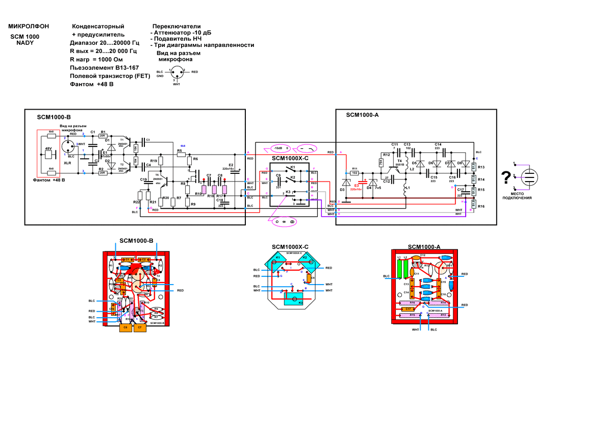 Схема конденсаторного микрофона NADY SCM1000
