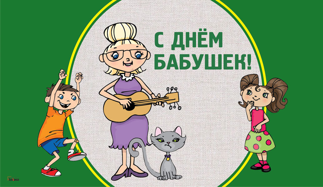 Открытки с Днем бабушек (50 штук)