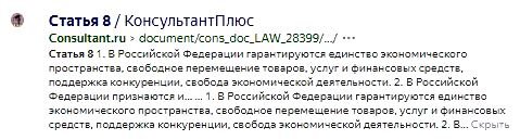 Статья 8 "...поддержка конкуренции"...