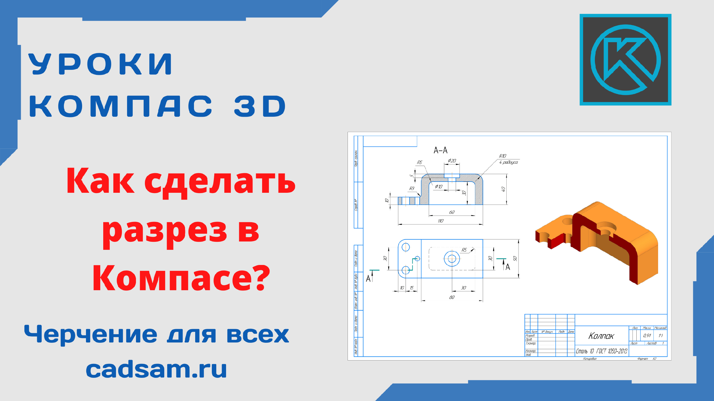 Подскажите новичку! | КОМПАС-3D | VK