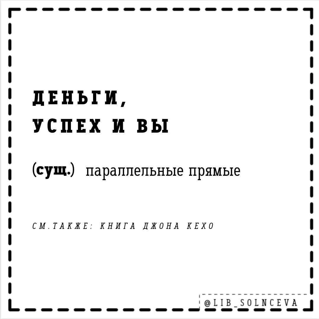 «Деньги, успех и вы», Джон КехоАвтор объясняет, почему саморазвитие и финансовые достижения должны идти в паре и без чего невозможно стать состоявшейся и полноценной личностью, а также делится секретами искусства самовоспитания и владения собой.