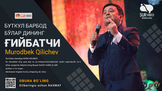 Murodbek Qilichev - G`iybatchi_Муродбек Қиличев - Ғийбатчи (SurVideo)