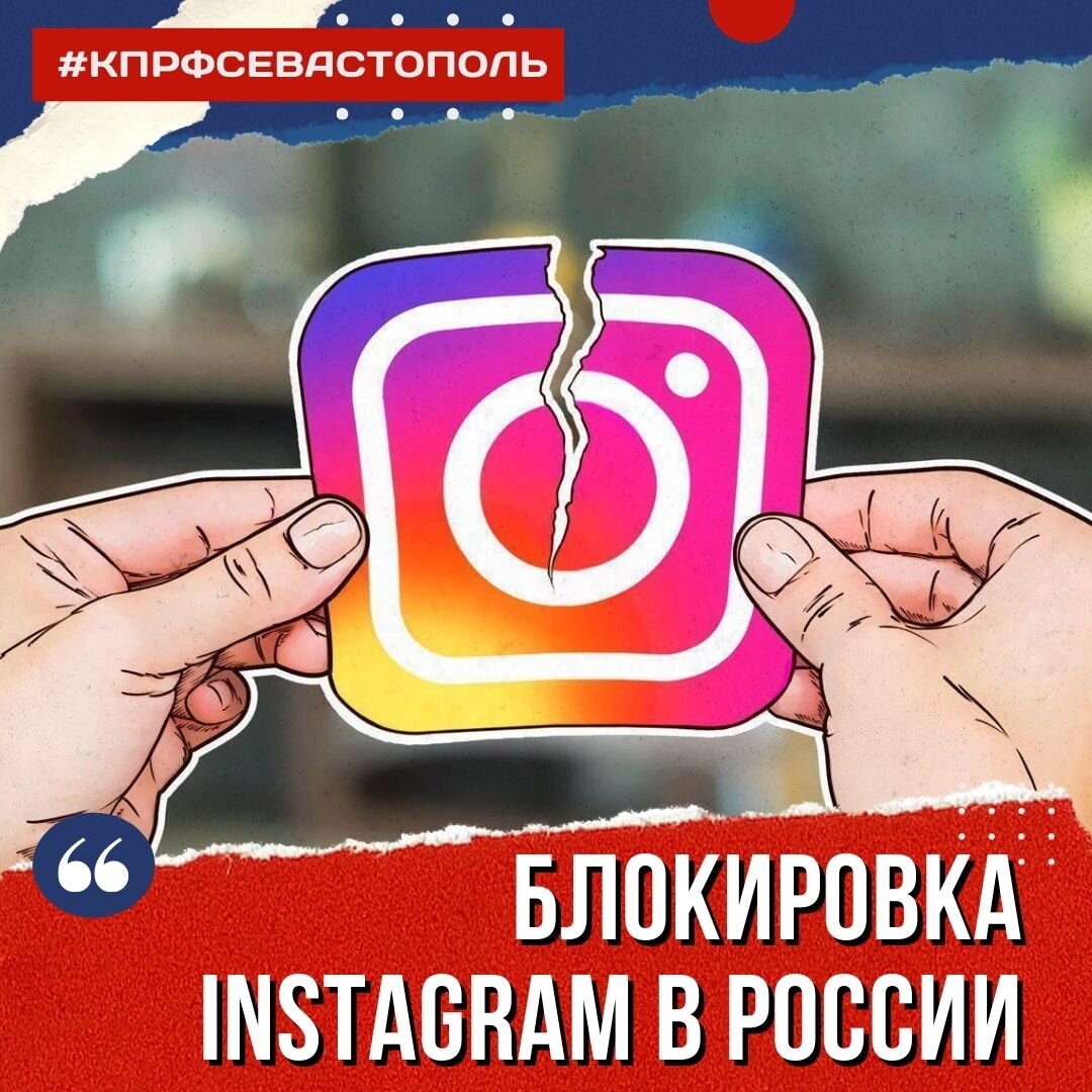 Блокируют инстаграм. Instagram блокировка. Инстаграмм заблокирован. Блокировка Инстаграм в России. Инстаграм заблокируют в России.