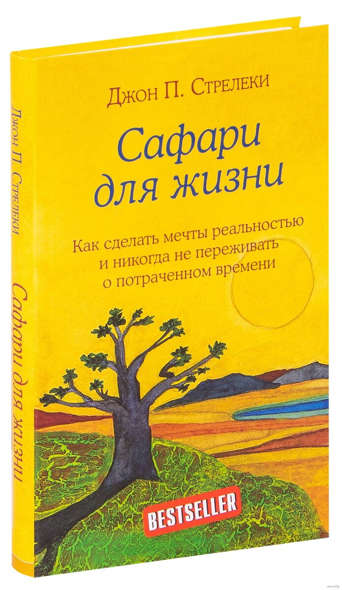 Книга сафари с бегущими картинками