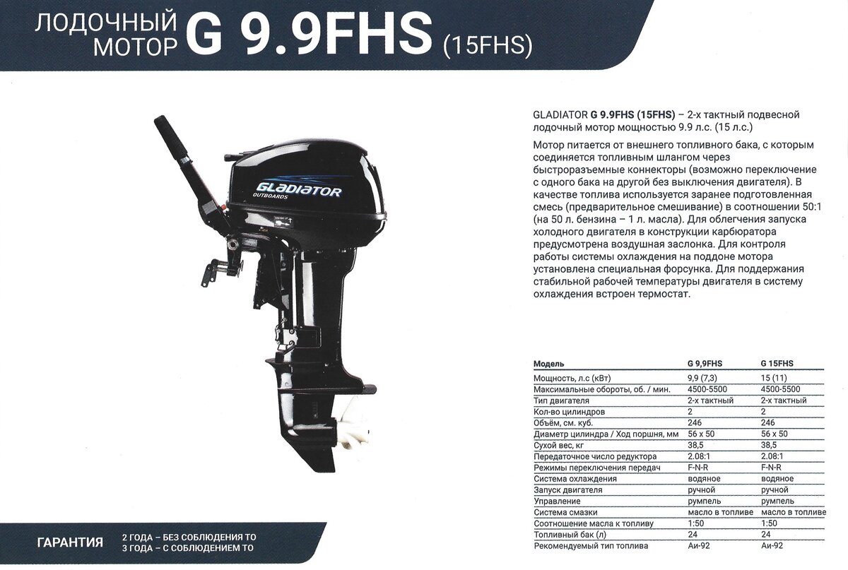Лодочные моторы гладиатор характеристика