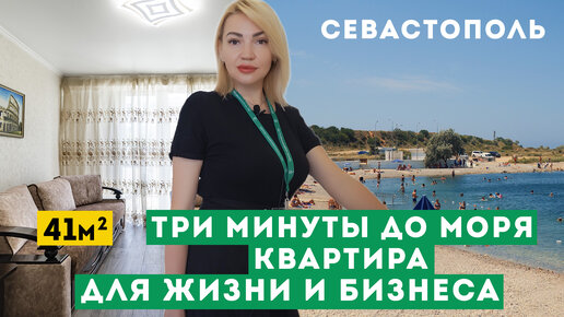 Квартира у Моря в Севастополе. Видеообзор квартиры в Крыму.