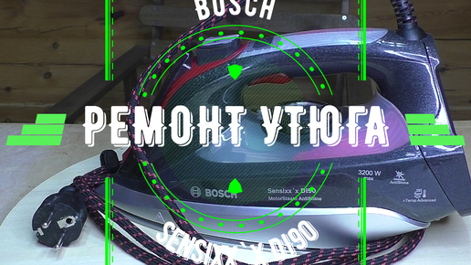 Ремонт BOSCH Sensixx’x DA50