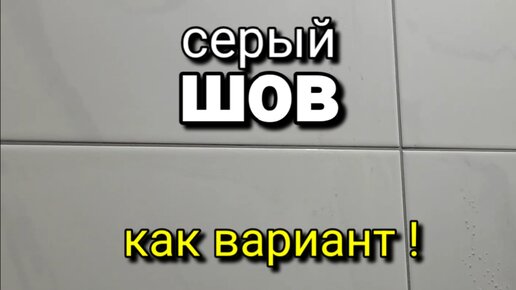 Калькулятор расхода затирки для швов плитки