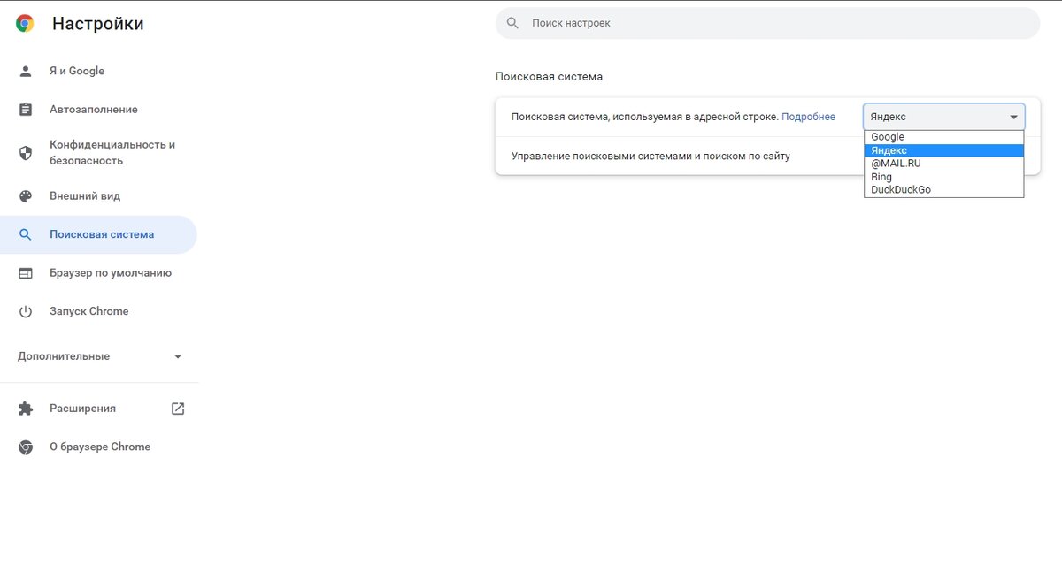 В разделе поисковая система я всегда выбираю Яндекс, для меня это привычно. Вы же можете выбрать для себя более подходящую поисковую систему. Данная настройка решает через какой поисковый сервис будет выполняться запрос написанный в адресной строке или же при выделении текста на странице и дальнейшего его поиска.
