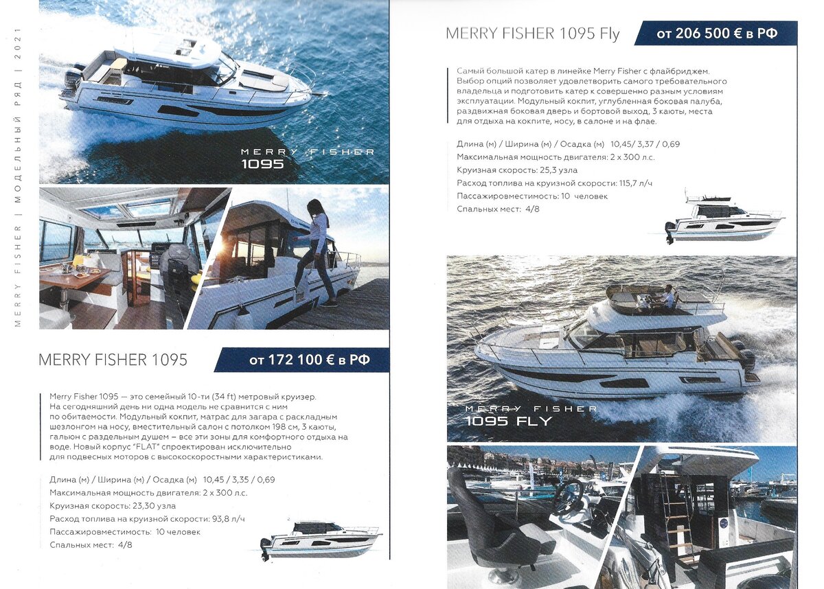 катер MERRY FISHER 1095, катер MERRY FISHER 1095 fly
