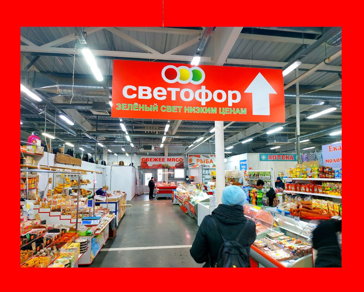 кухня светофор магазин. товары из светофора. стиральный порошок в светофоре. склад внутри магазина. магазин светофор тосол.