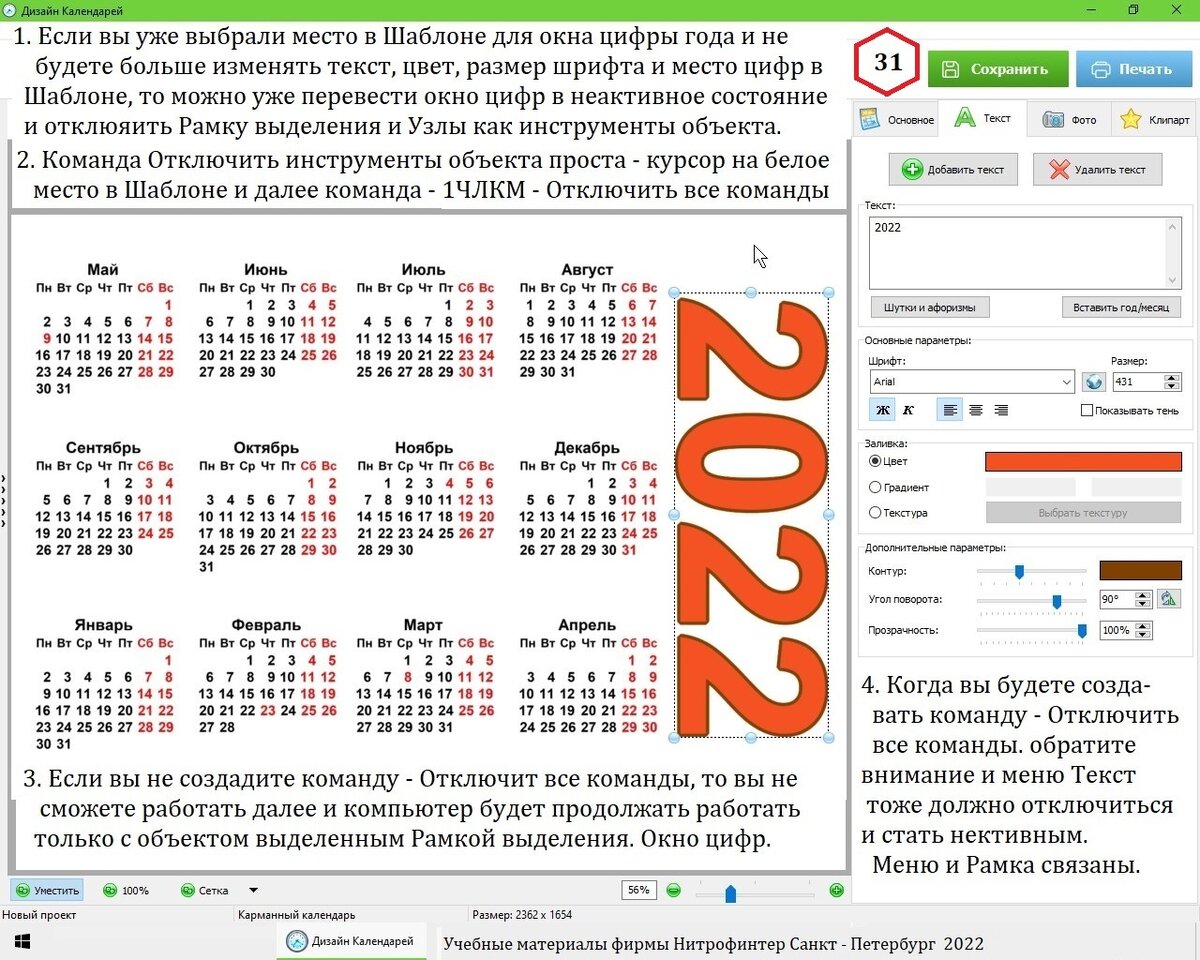 Работа в программе Дизайн Календарей. Глава 3. | rishat akmetov | Дзен