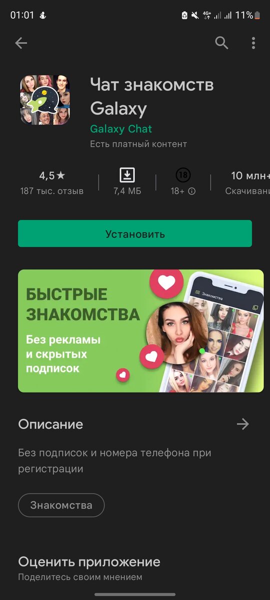 Галакси чат знакомства. Galaxy chat verification.