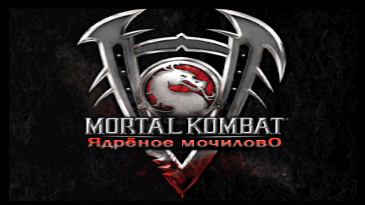 Логотип в игре (Русифицированная версия)