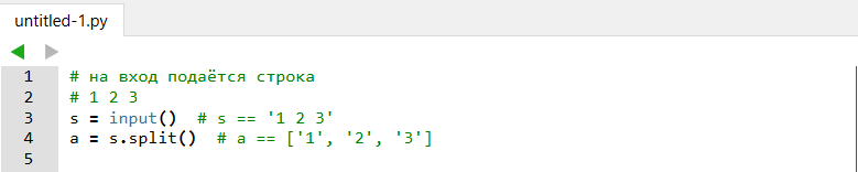 Элементы списка могут вводиться по одному в строке, в этом случае строку целиком можно считать функцией input().