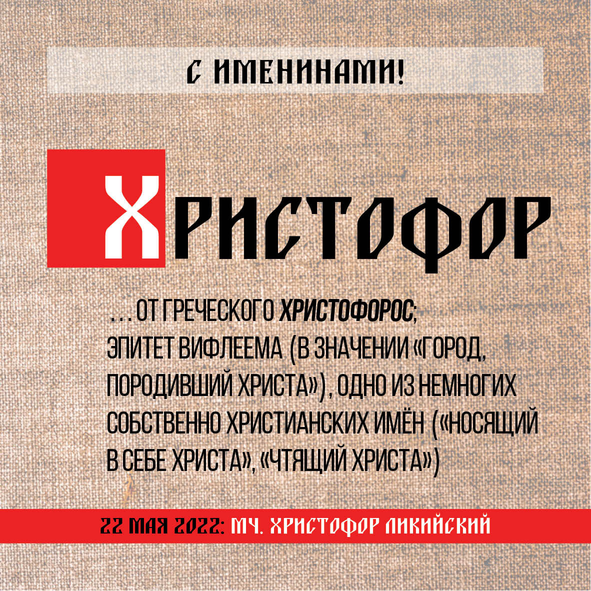 имена 22 мая. 16 февраля праздник. имена 22 мая. с праздником святителя николая 22 мая. открытки с именинами николая чудотворца.