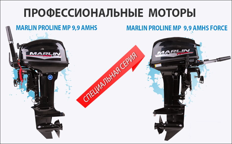 Marlin proline