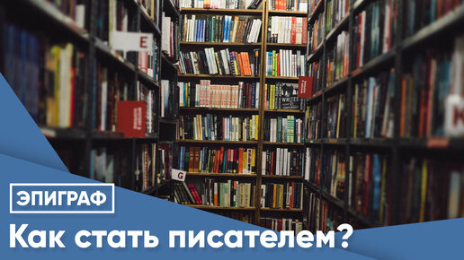 Можно ли научить человека стать писателем? Разве это не просто талант?