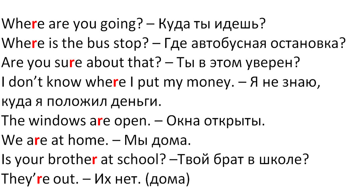 Тонкости английского произношения: соединительная “R” | Мой любимый  английский | Дзен