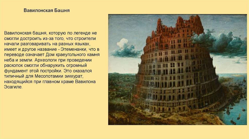 Башня легенда