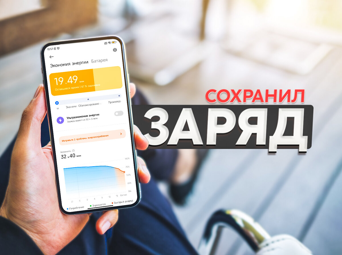 Настройка телефона для сохранения заряда батареи и отмена MIUI 13 для трёх  смартфонов | На свяZи | Дзен