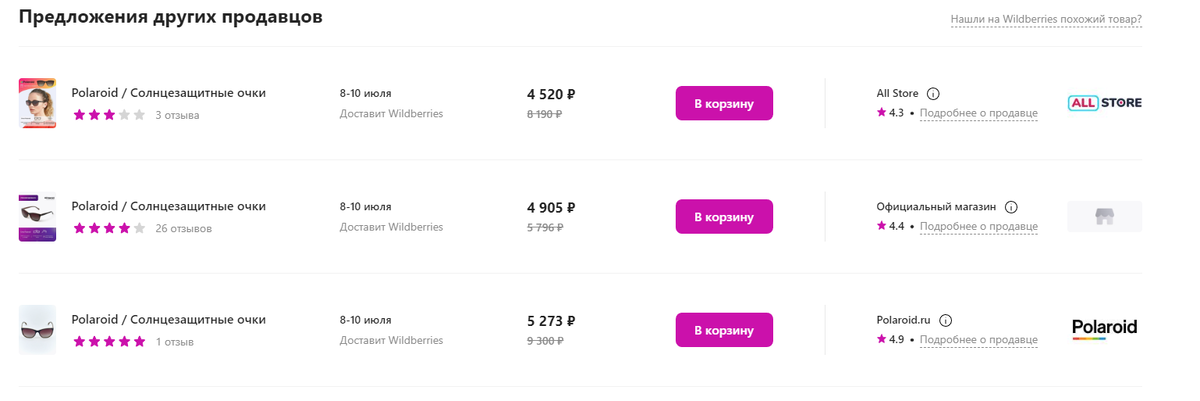 Очки у других продавцов