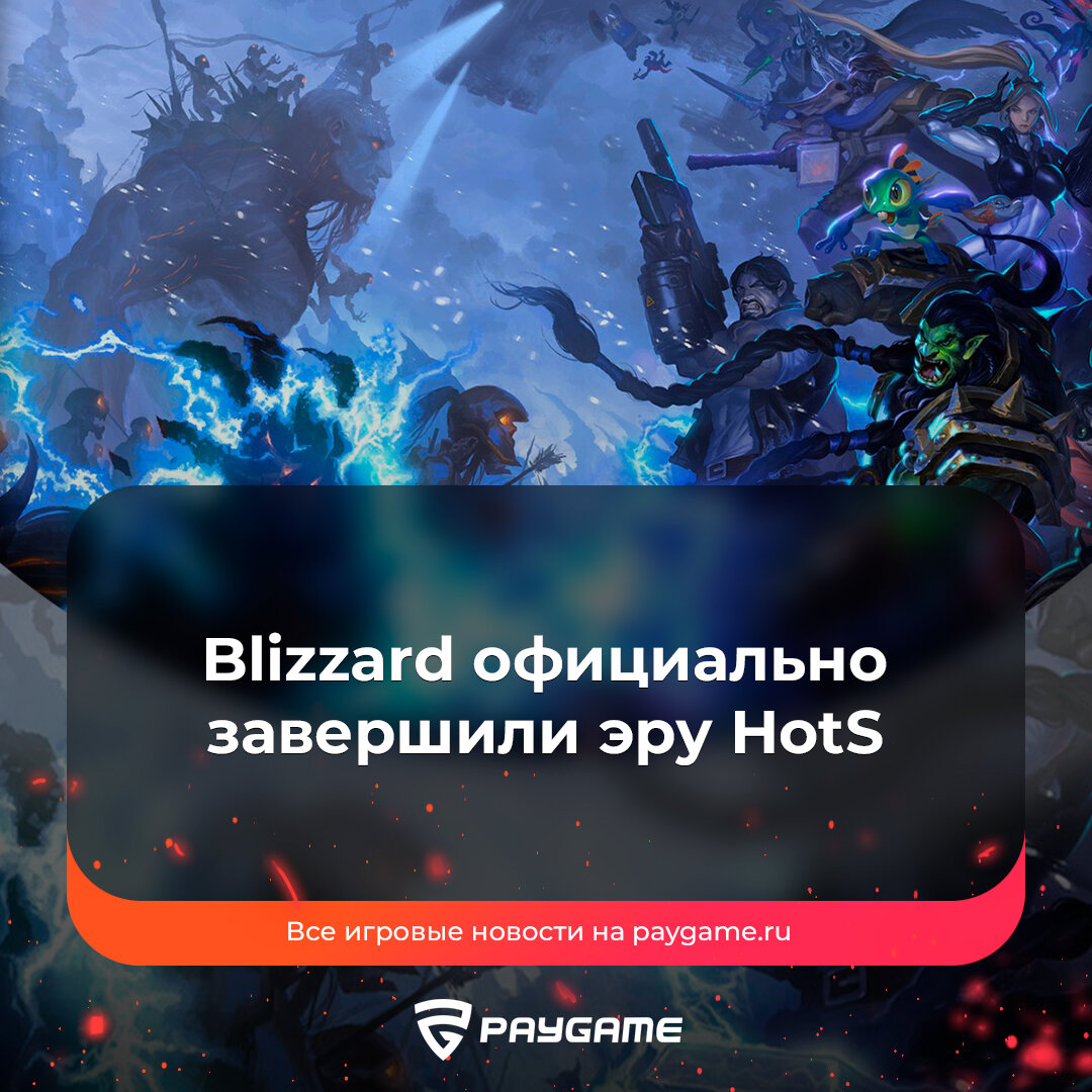 Вы не поверите, но с момента выхода самого крупного кроссовера от Blizzard под названием Heroes of the Storm прошло уже 7 лет.