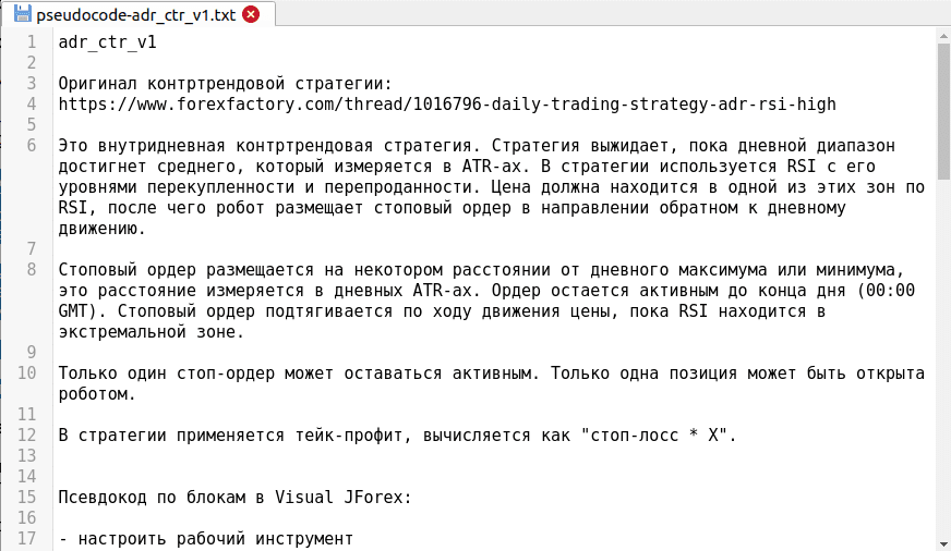 Пример описания торговой стратегии.