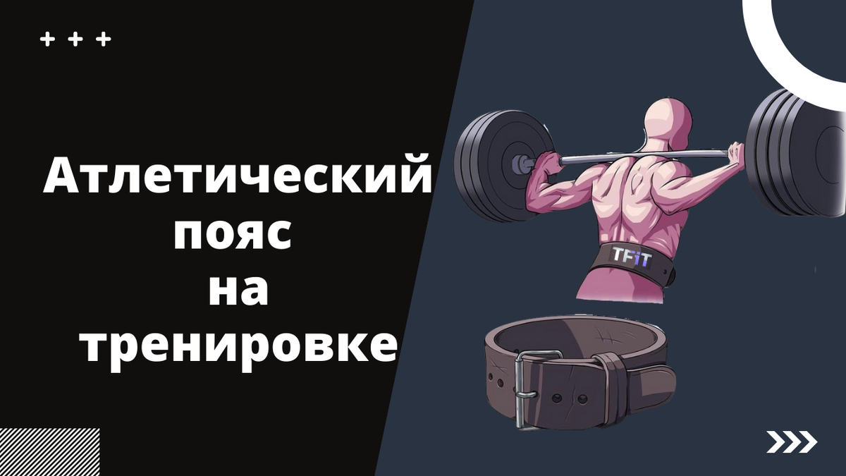 Разбор тренировок. Пояс на грудную клетку для тренировок для чего нужны. Привет спортсменам.