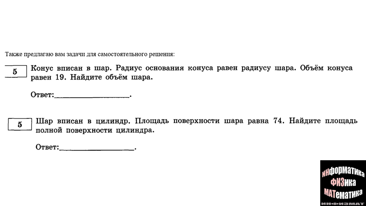 Задачи с шарами в №5 ЕГЭ математика профильный уровень. Подробный разбор +  задачи для тренировки | In ФИЗМАТ | Дзен