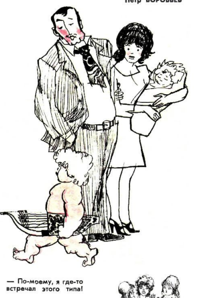 Художник П.Воронцов журнал "Крокодил"