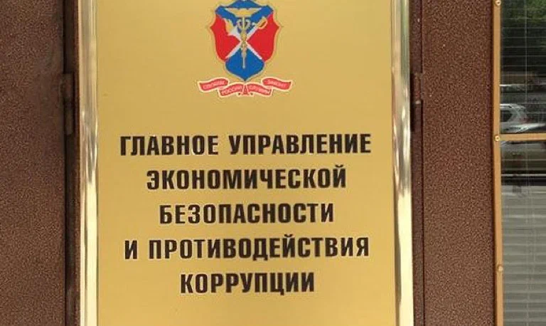 Главного управления экономической безопасности и противодействия коррупции МВД России