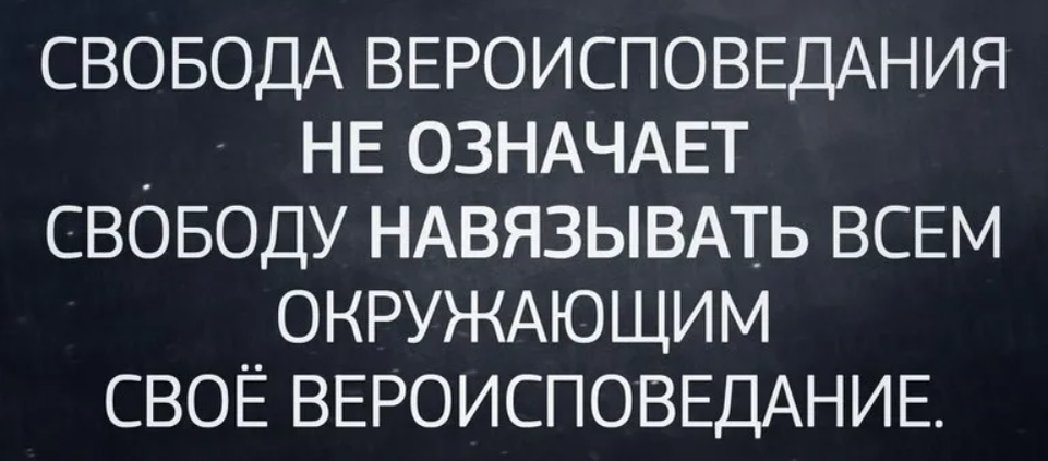 Никому не буду навязываться. Навязывают религию. Навязывание религии. Что значит навязывать.