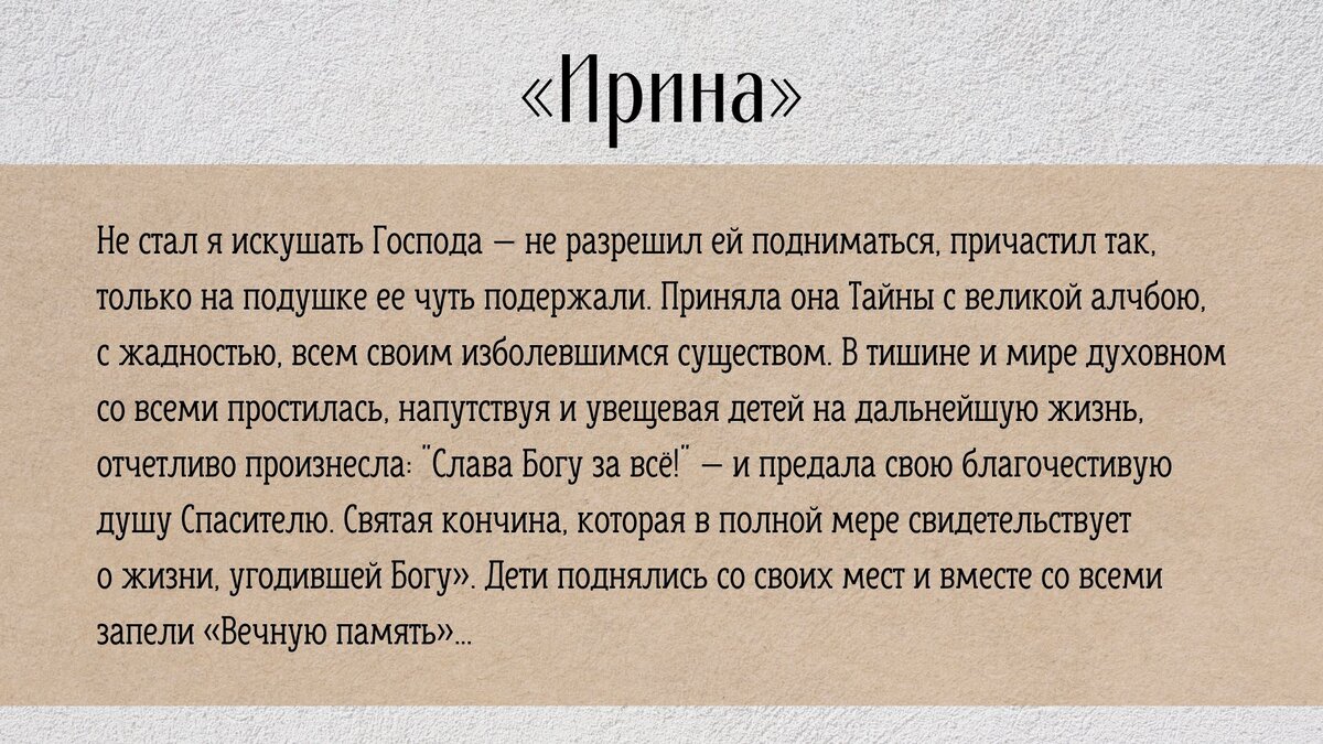 Ирина». Православный рассказ Евгении Трошиной | Свято-Eлисаветинский  монастырь | Дзен