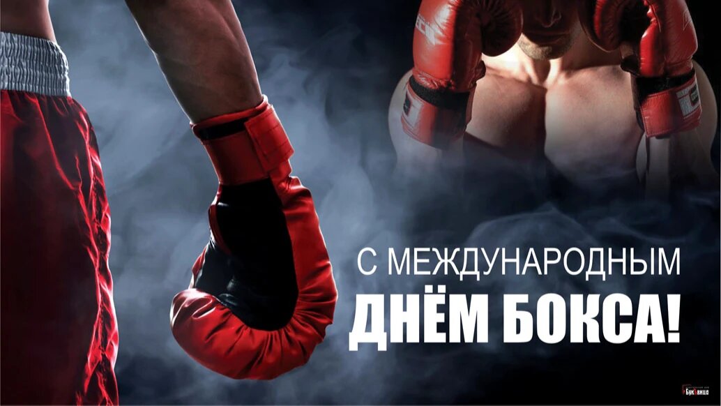 Международный день бокса. Иллюстрация: «Курьер.Среда»