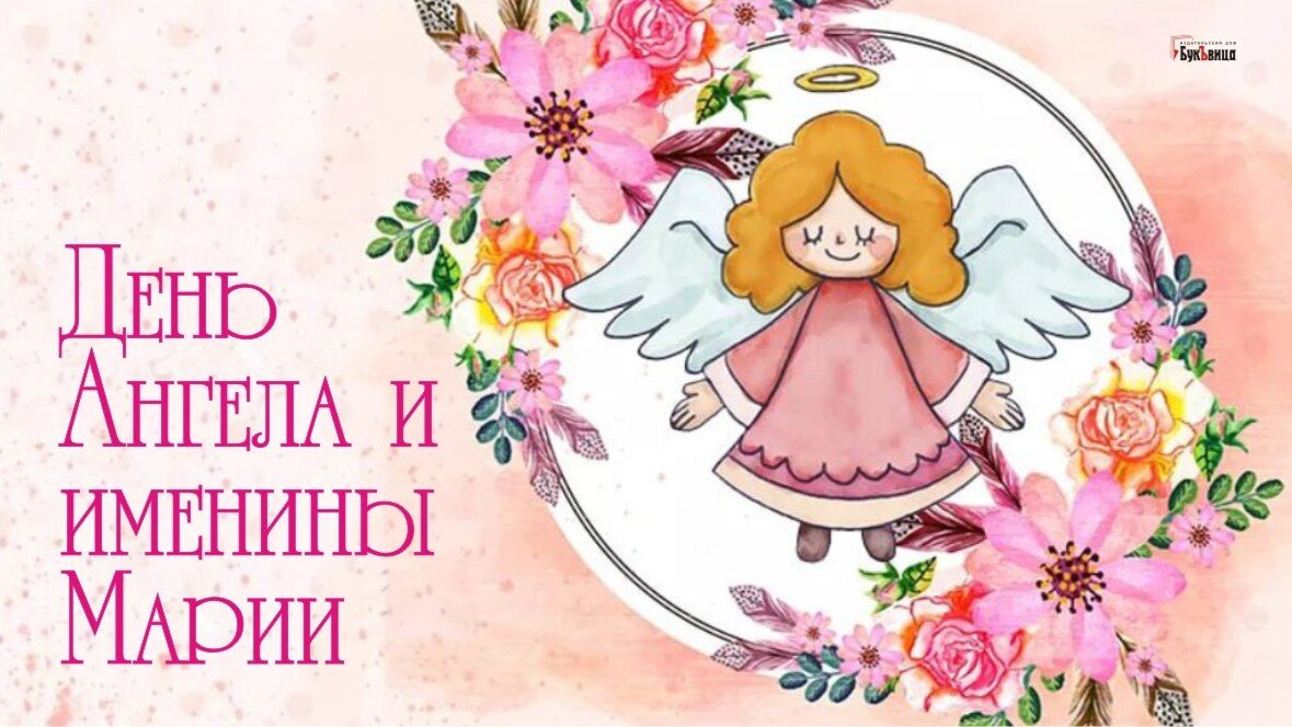 Именины марии 28 августа. Именины марии 28 августа