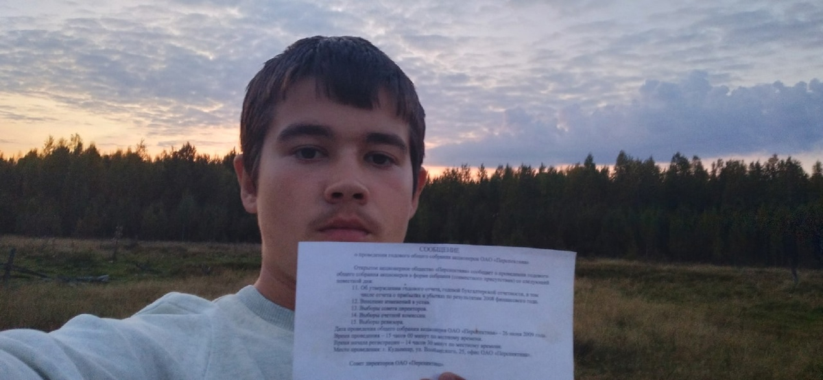 Всё что осталось у деда от ОАО "Перспектива"