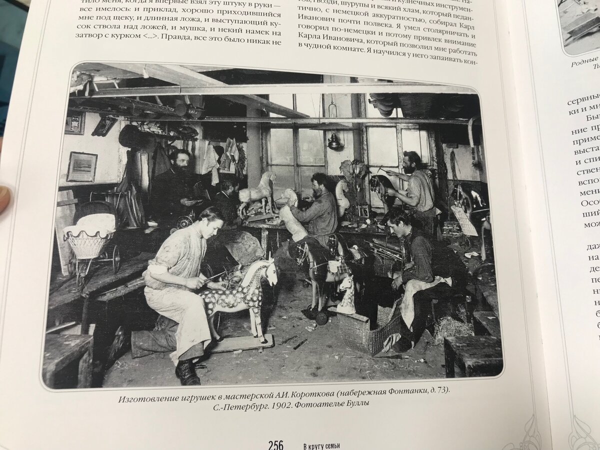 Изготовление игрушек в мастерской А.И.Короткова. Санкт-Петербург, 1902. Фотоателье Буллы.