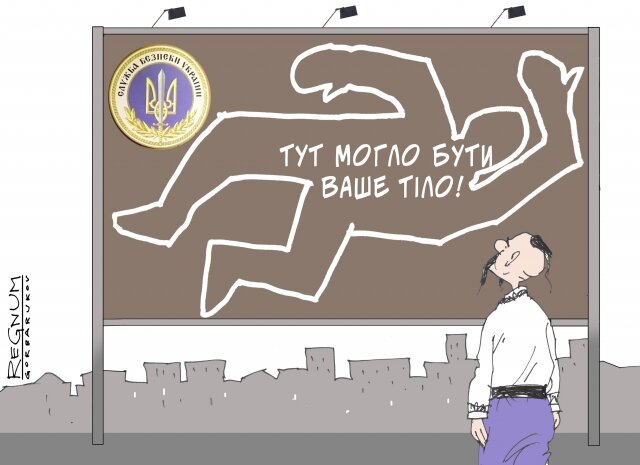    СБУ Александр Горбаруков © ИА REGNUM
