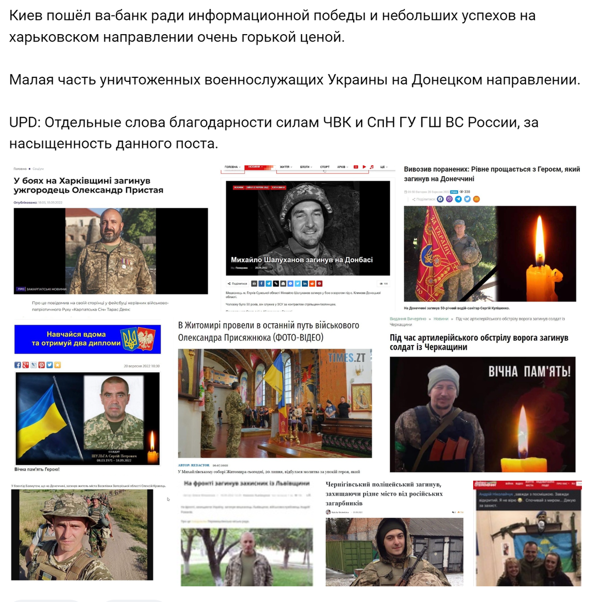 По данным ГШ Киев только за последние 10 дней потерял больше, чем Россия за всю СВО. 