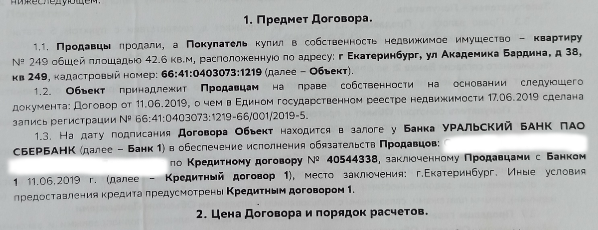 Мы с мужем покупали квартиру у пары, которая развелась и хотела избавиться от ипотечной квартиры