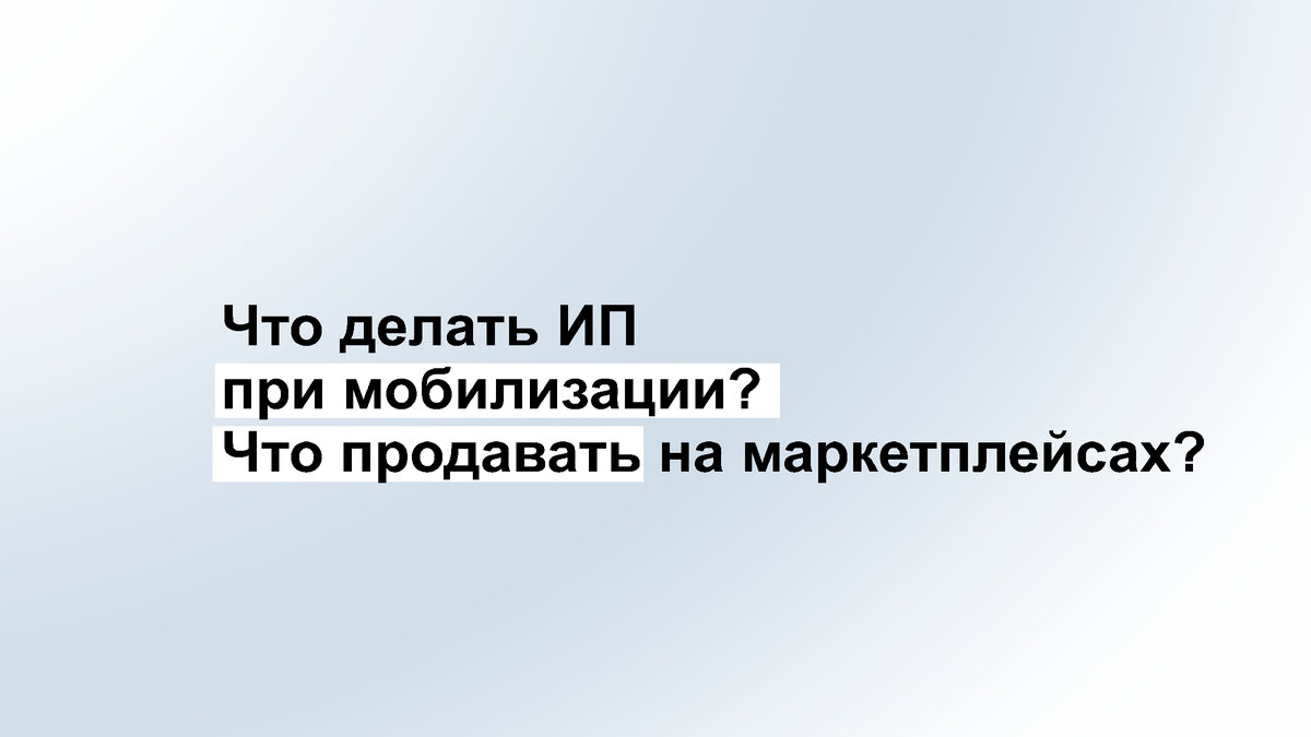 что делать, если вас мобилизуют?