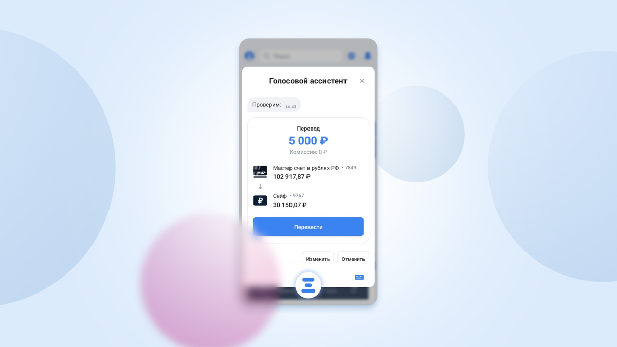 Как с помощью голосового ассистента Лео оплачивать услуги и совершать  операции в ВТБ | ВТБ | Дзен