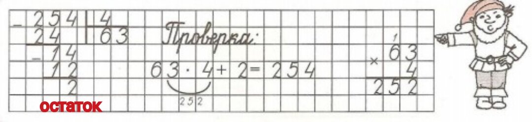 Как сделать проверку столбиком 4 класс. Проверка деления 3 класс. Деление в столбик 3 класс. Деление в столбик с остатком и проверка. Вычисли записывая вычисления столбиком.