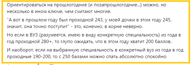 Разберем сегодня этот комментарий. https://dzen.ru/media/prepod/abiturienty-uvidev-nizkie-prohodnye-mogut-lomanutsia-siuda-6291ec33303f2a42afa35f59/?comment-request=1#comment_1354536054