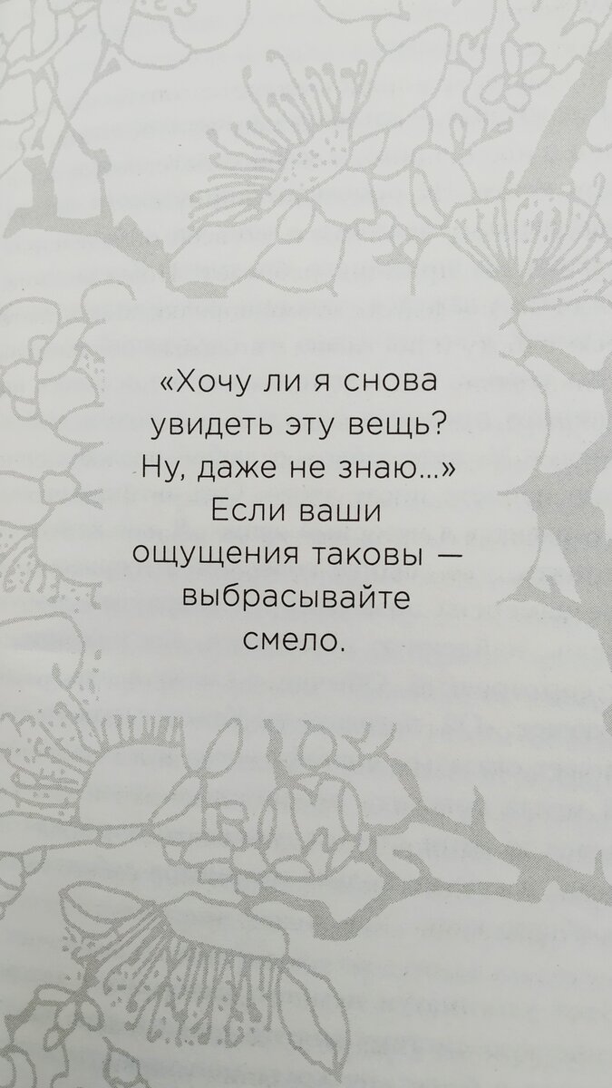 Как я пришла к минимализму. Первый шаг - полное расхламление квартиры.  М.Кондо 