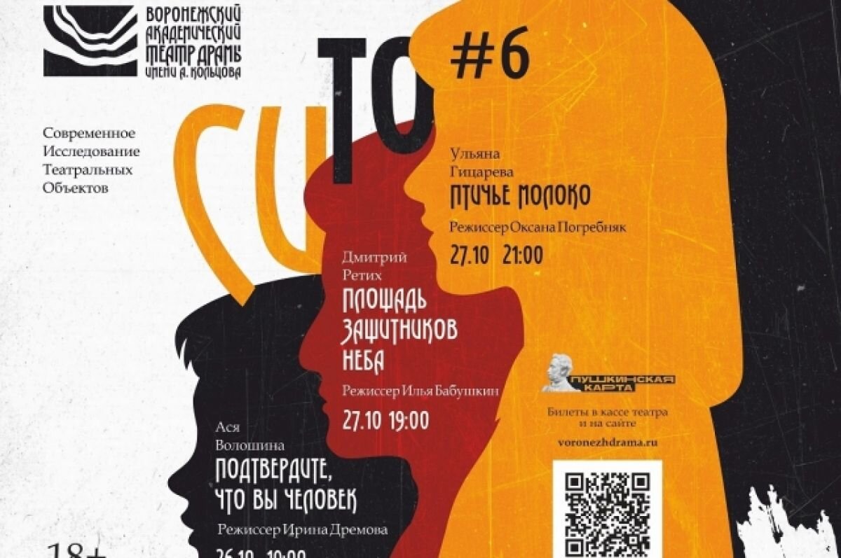    Воронежцев зовут на шестую творческую лабораторию СИТО