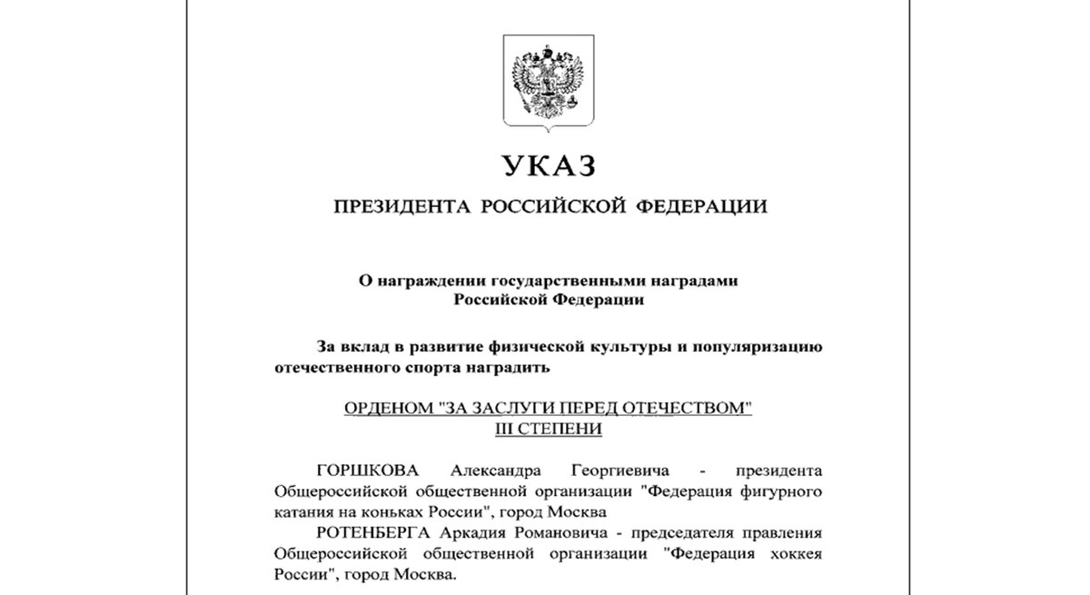 Указ Путина